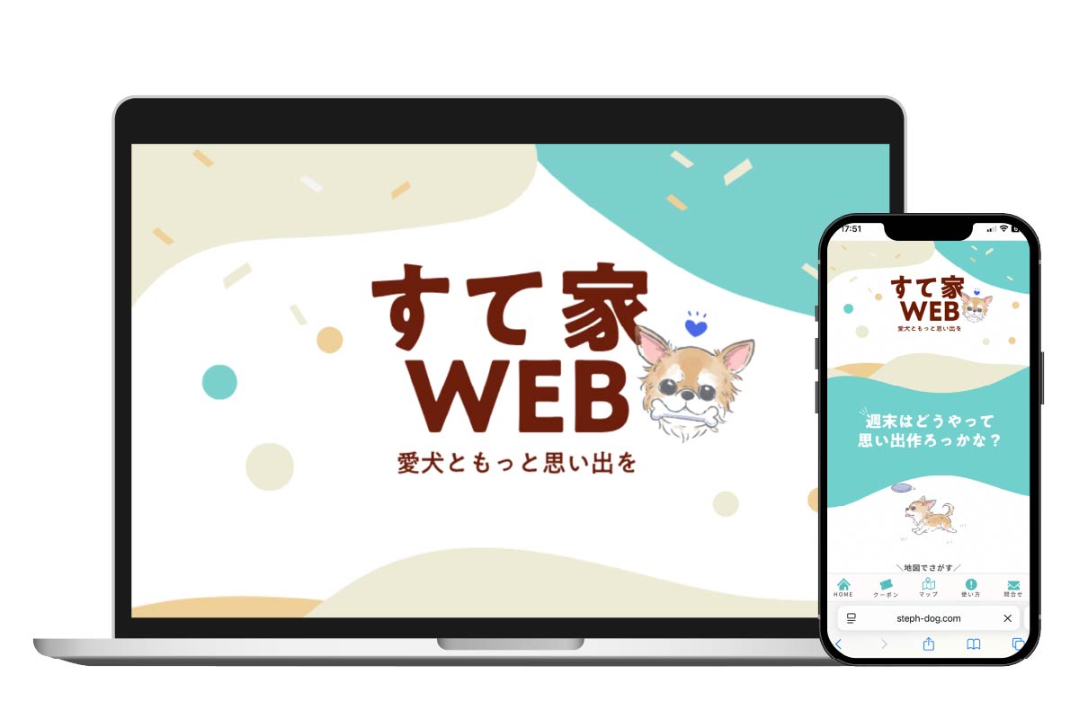 すて家web